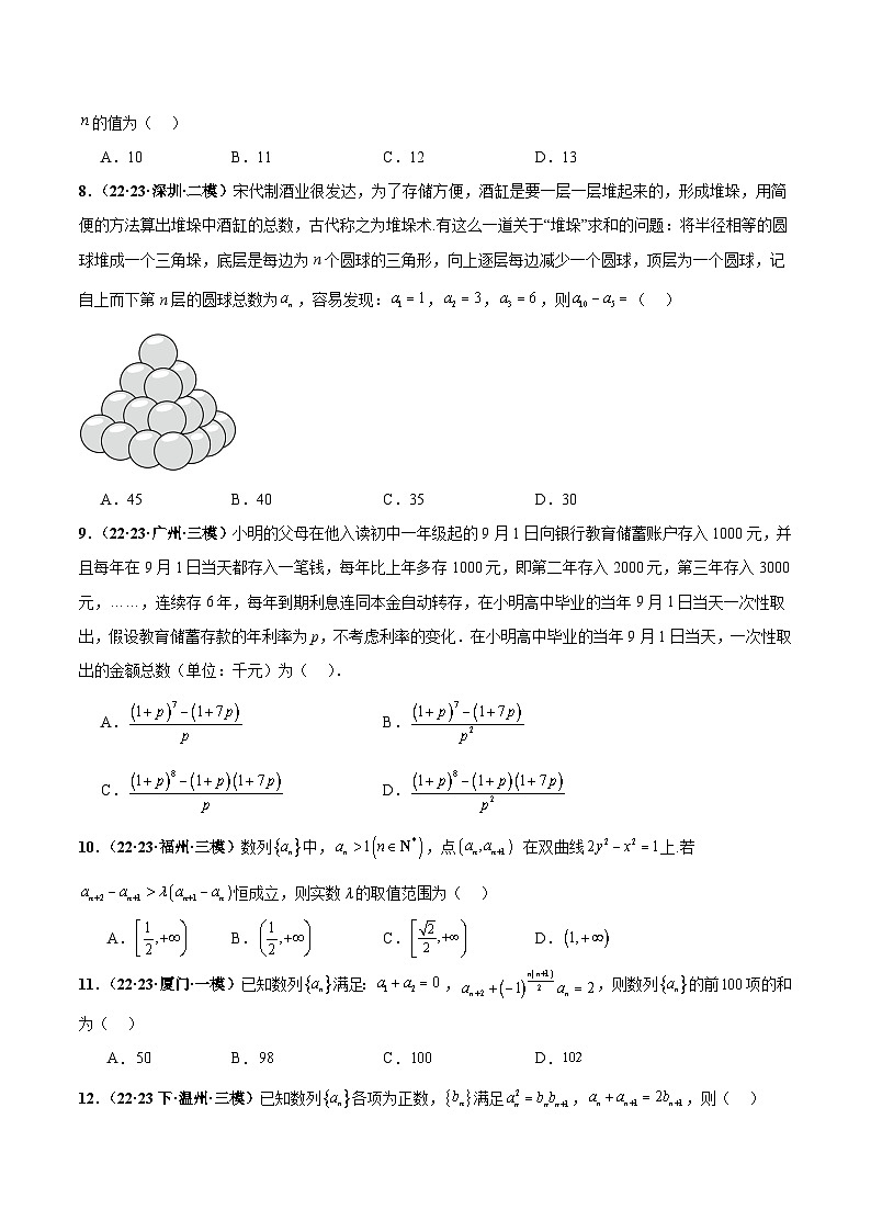 新高考数学重点专题二轮复习真题演练专题10 数列小题（原卷版）第3页