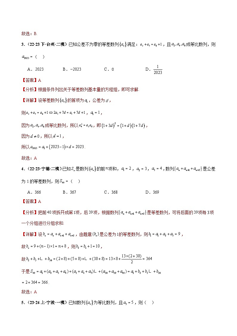 新高考数学重点专题二轮复习真题演练专题10 数列小题（解析版）第3页