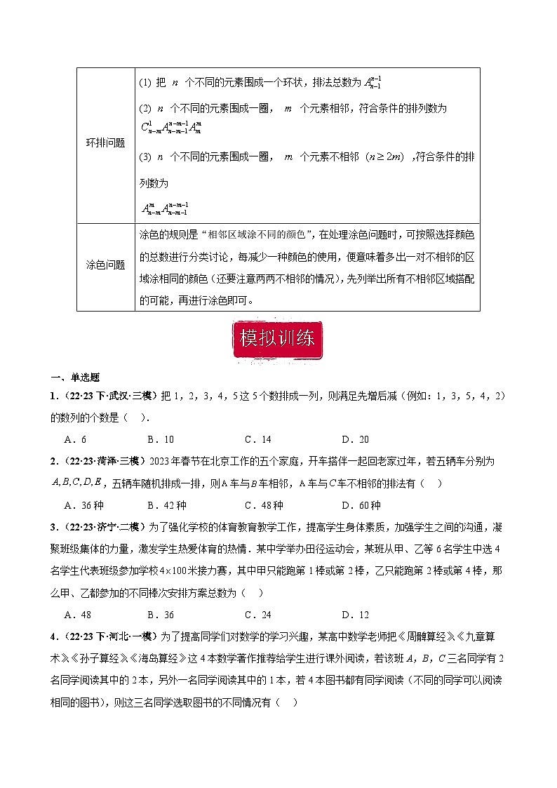 新高考数学重点专题二轮复习真题演练专题12 排列组合与二项式定理小题综合（原卷版）第3页