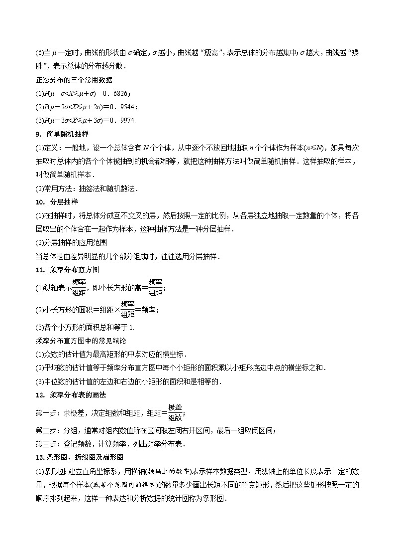 新高考数学重点专题二轮复习真题演练专题13 统计与随机变量及其分布小题综合（原卷版）第3页