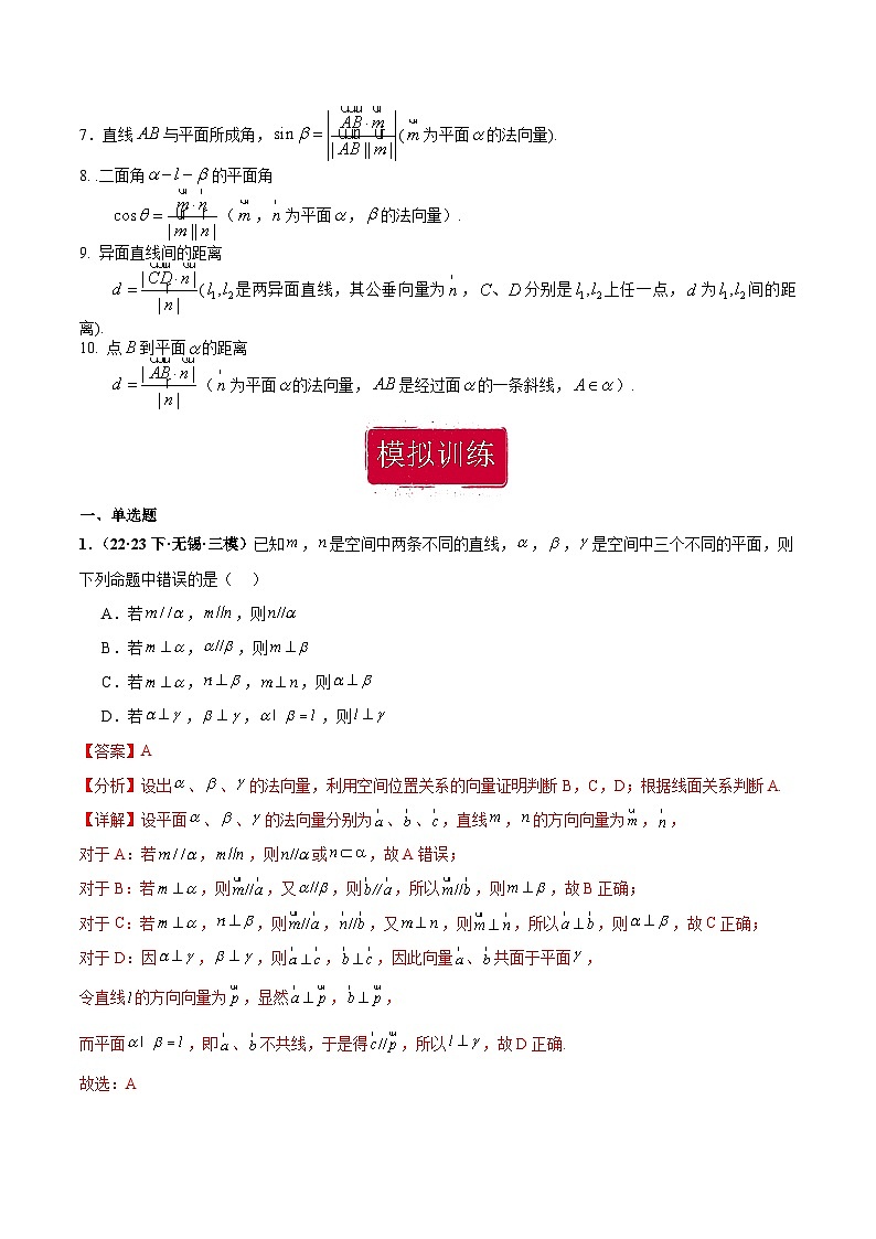 新高考数学重点专题二轮复习真题演练专题14 立体几何小题综合（解析版）第2页