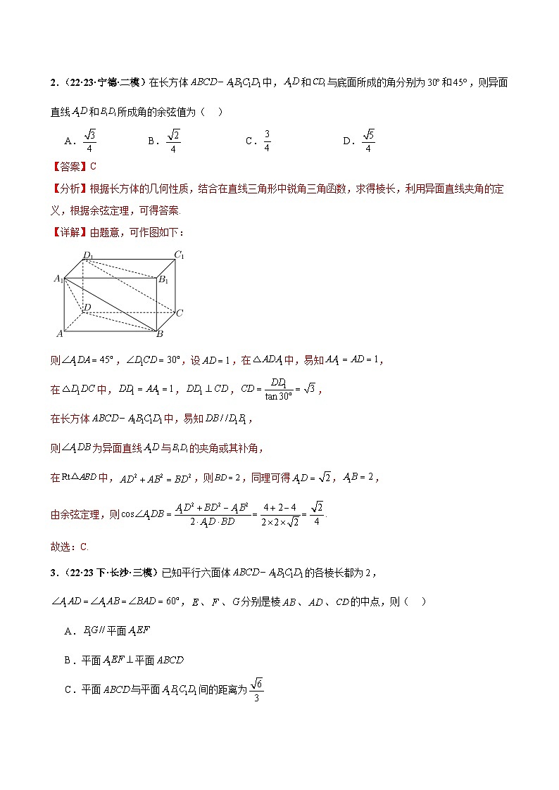 新高考数学重点专题二轮复习真题演练专题14 立体几何小题综合（解析版）第3页