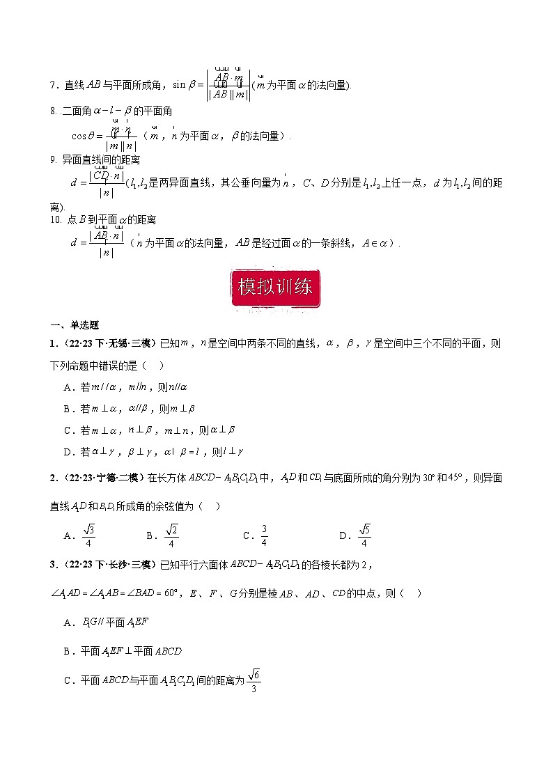 新高考数学重点专题二轮复习真题演练专题14 立体几何小题综合（原卷版）第2页