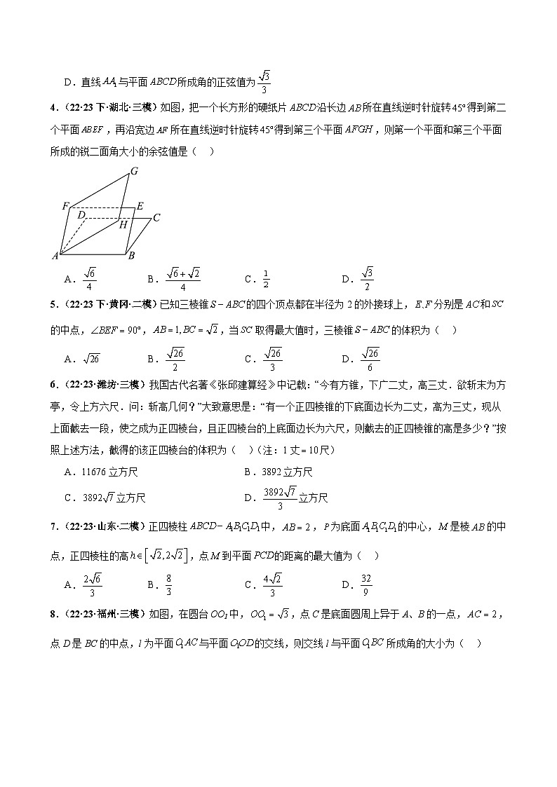 新高考数学重点专题二轮复习真题演练专题14 立体几何小题综合（原卷版）第3页