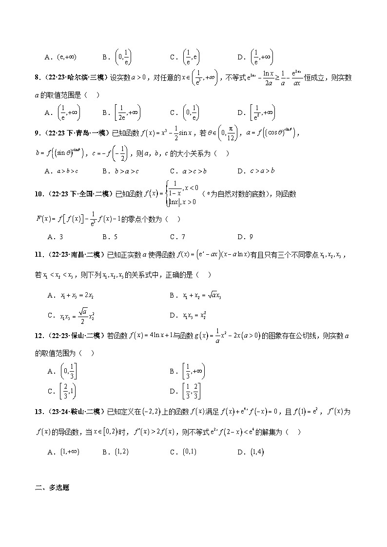 新高考数学重点专题二轮复习真题演练专题23 导数及其应用小题（原卷版）第3页