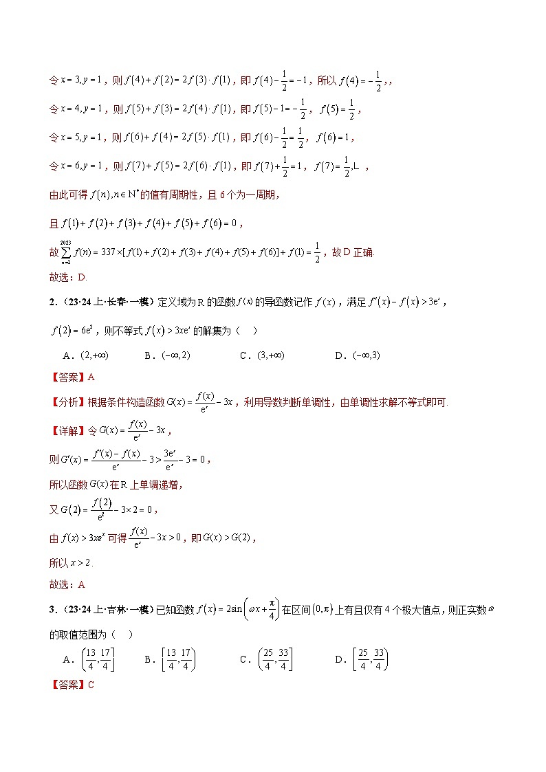 新高考数学重点专题二轮复习真题演练专题23 导数及其应用小题（解析版）第3页