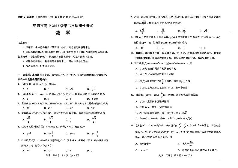 数学试卷第1页