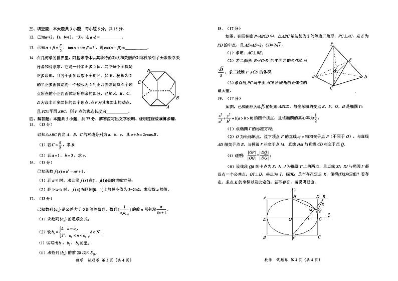 数学试卷第2页