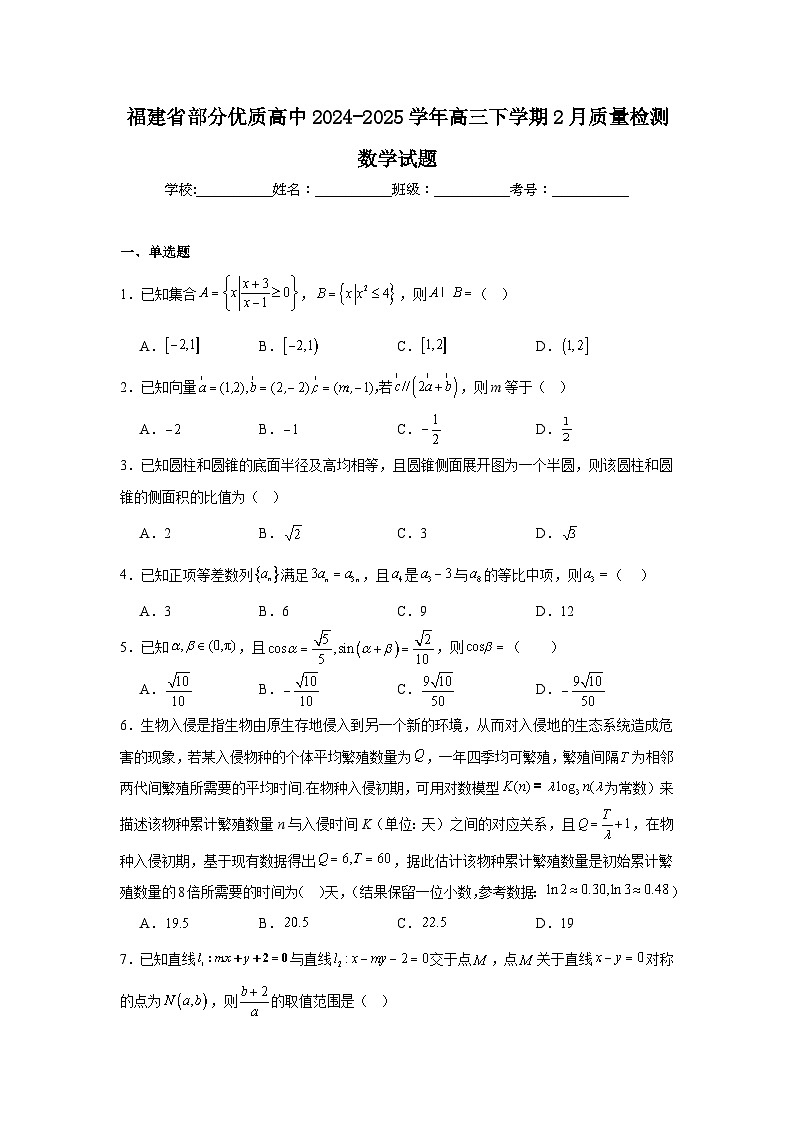 福建省部分优质高中2024-2025学年高三下学期2月质量检测数学试题第1页