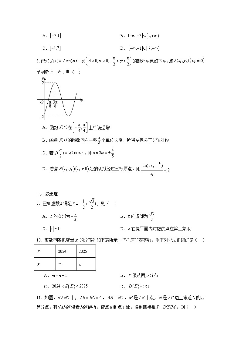 福建省部分优质高中2024-2025学年高三下学期2月质量检测数学试题第2页