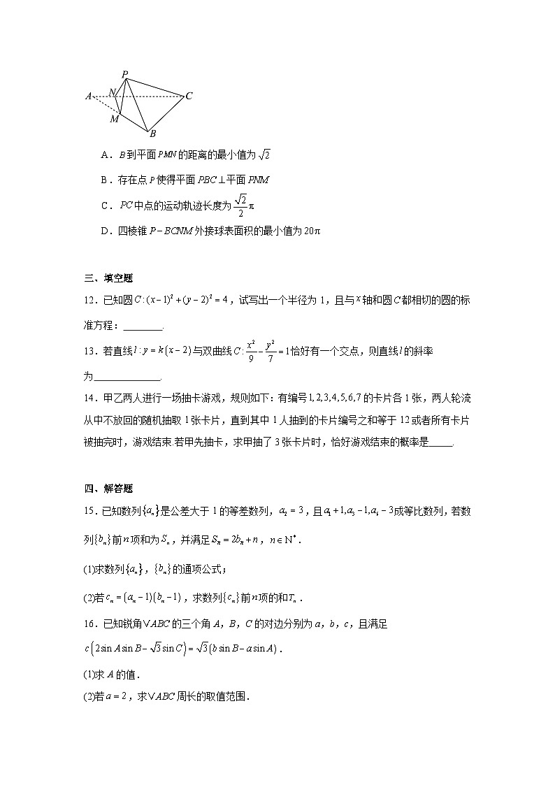 福建省部分优质高中2024-2025学年高三下学期2月质量检测数学试题第3页