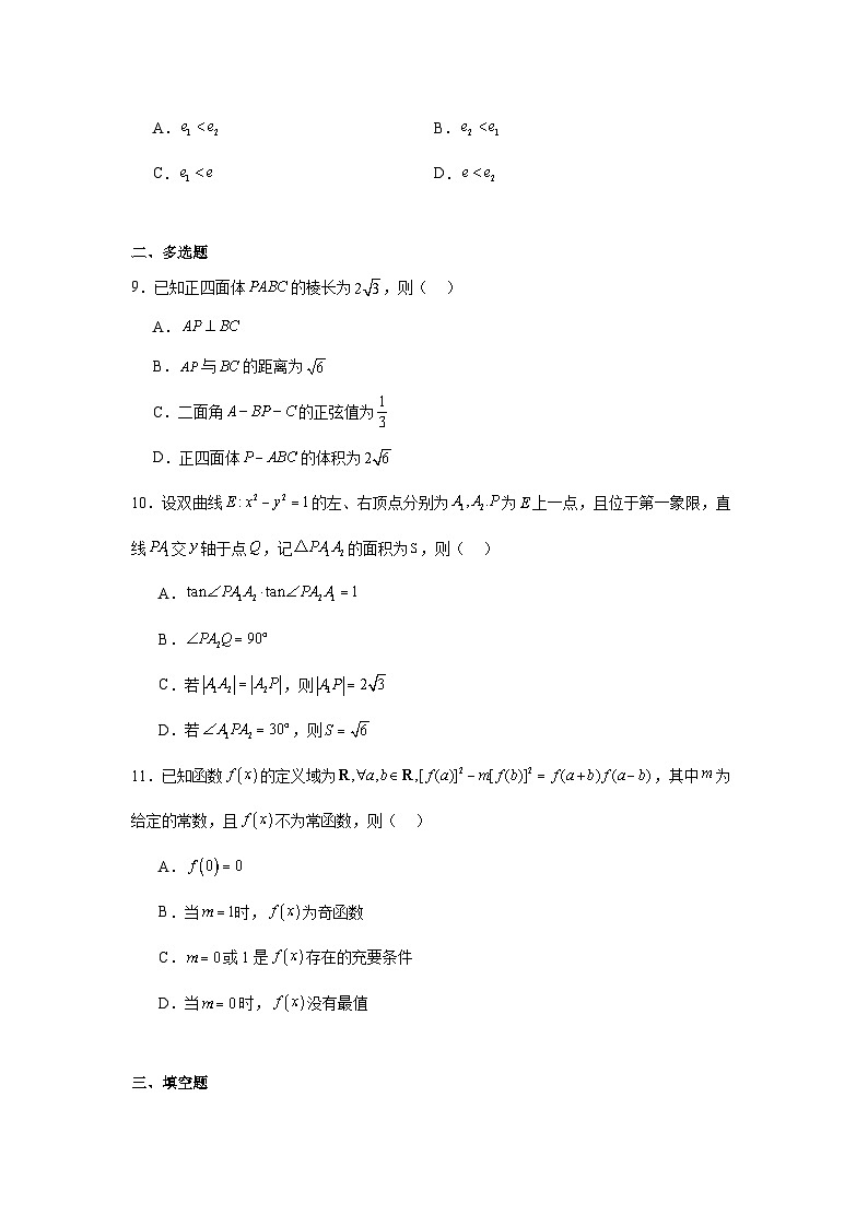 广东省2025届普通高中毕业生第四届久洵杯一月调研测试数学试卷第2页