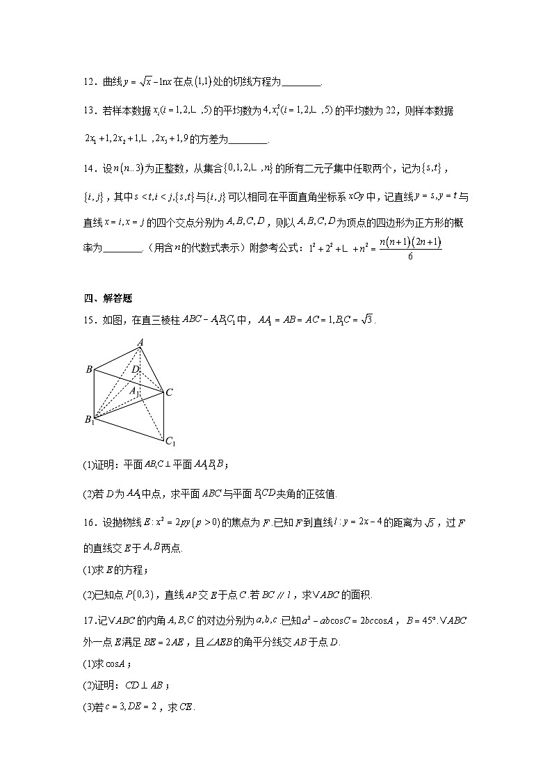 广东省2025届普通高中毕业生第四届久洵杯一月调研测试数学试卷第3页