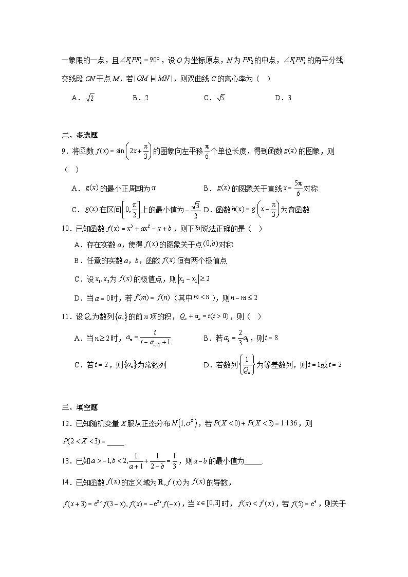 福建省2025届高三下学期2月测评（金科百校联考）数学试题第2页