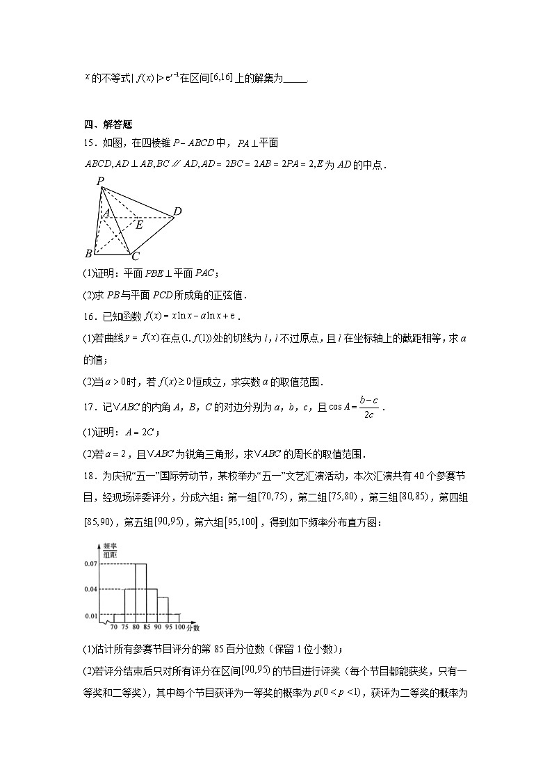 福建省2025届高三下学期2月测评（金科百校联考）数学试题第3页