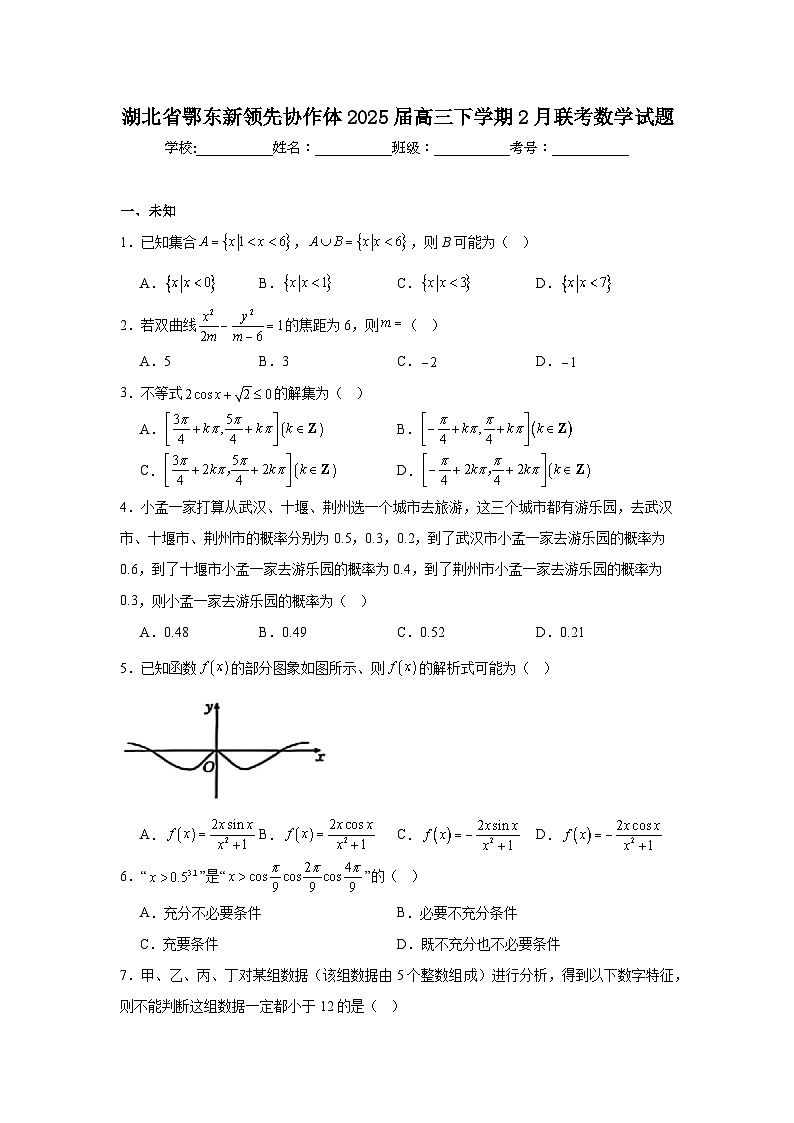 湖北省鄂东新领先协作体2025届高三下学期2月联考数学试题第1页
