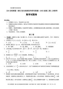 2025年浙江名校z20高三下学期2月数学试题