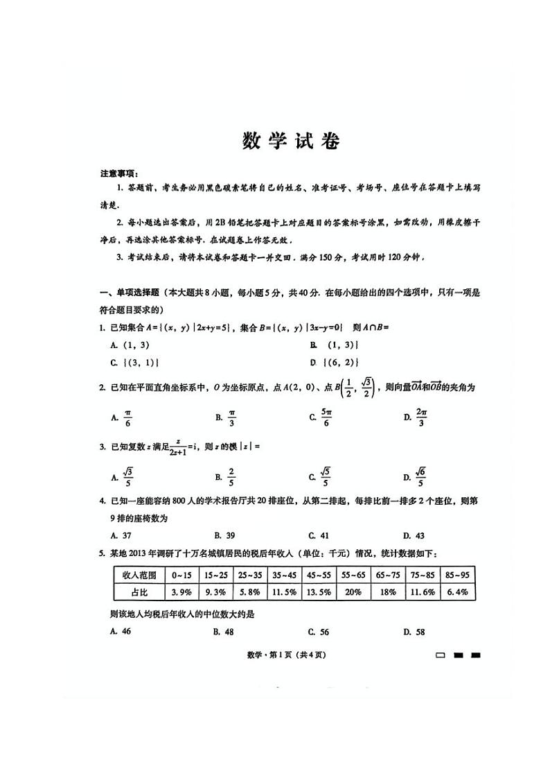 【数学试卷】                【Top50强校】【重庆卷】重庆市巴蜀中学2025届2月月考（五）（2.14-2.15）第1页