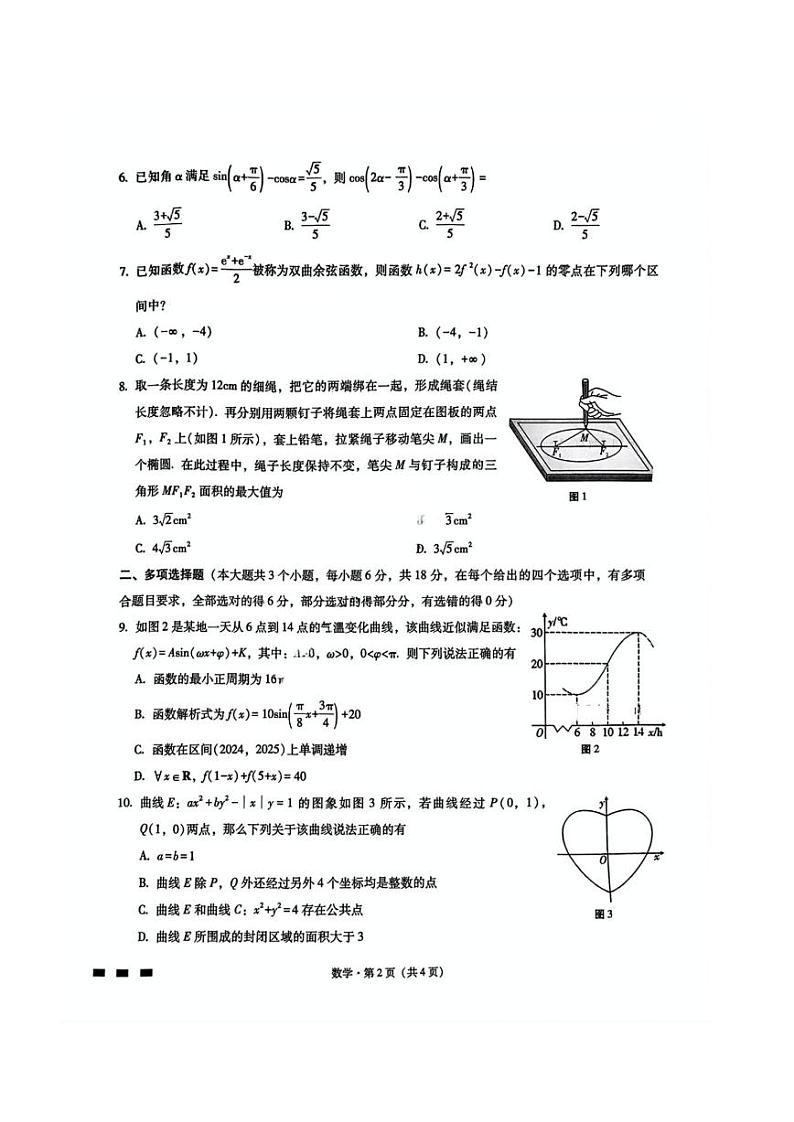 【数学试卷】                【Top50强校】【重庆卷】重庆市巴蜀中学2025届2月月考（五）（2.14-2.15）第2页