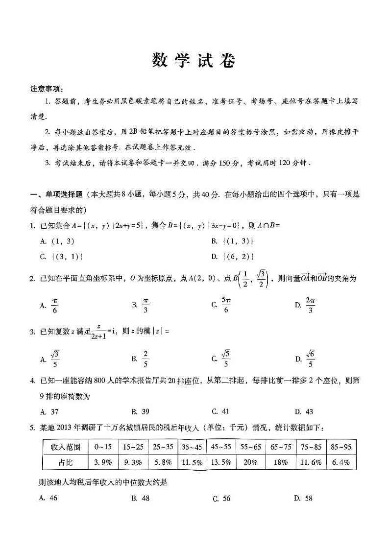 【数学试卷】                【Top50强校】【重庆卷】重庆市巴蜀中学2025届2月月考（五）（2.14-2.15）(1)第1页