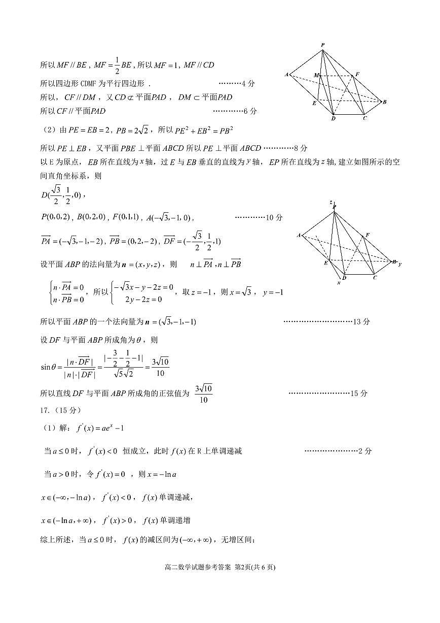 2.高三一模数学参考答案第2页