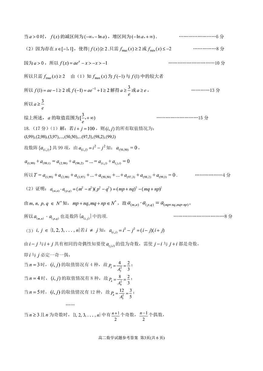 2.高三一模数学参考答案第3页