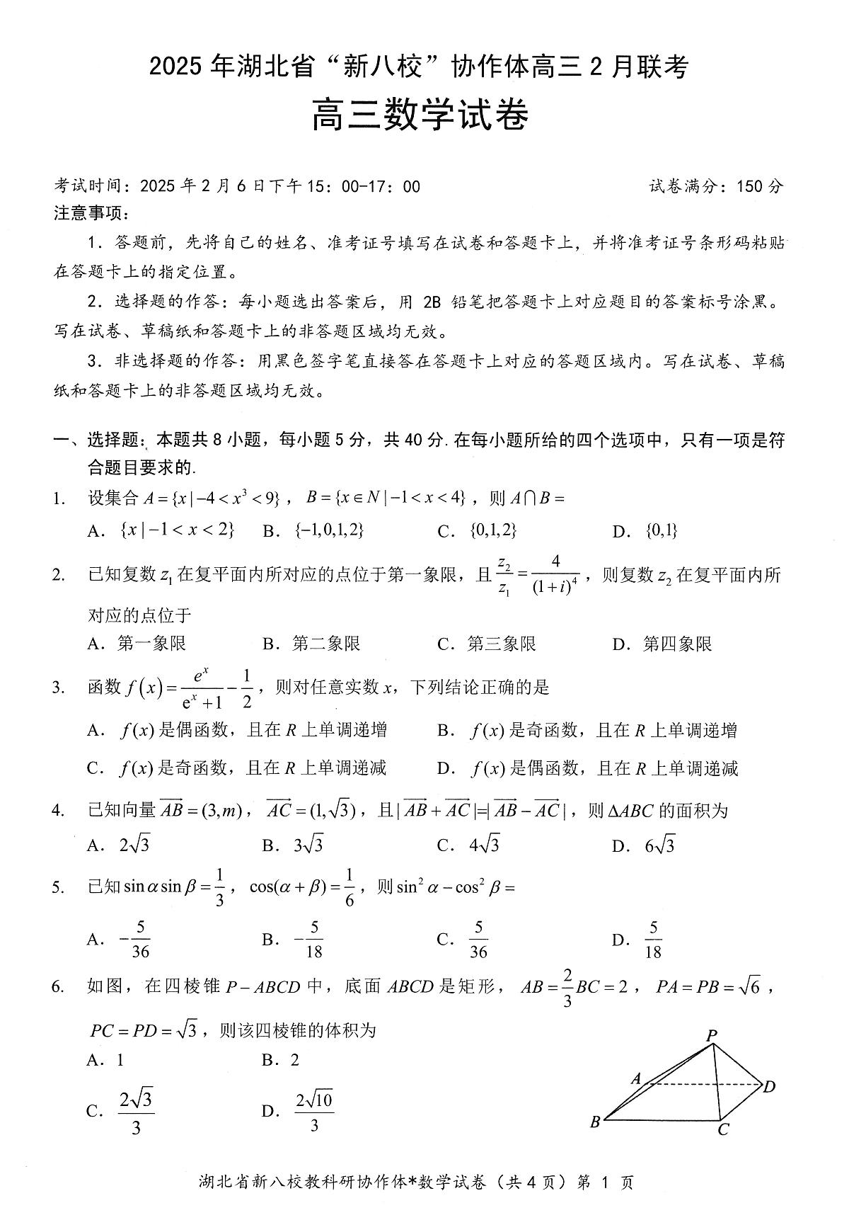 数学试卷第1页