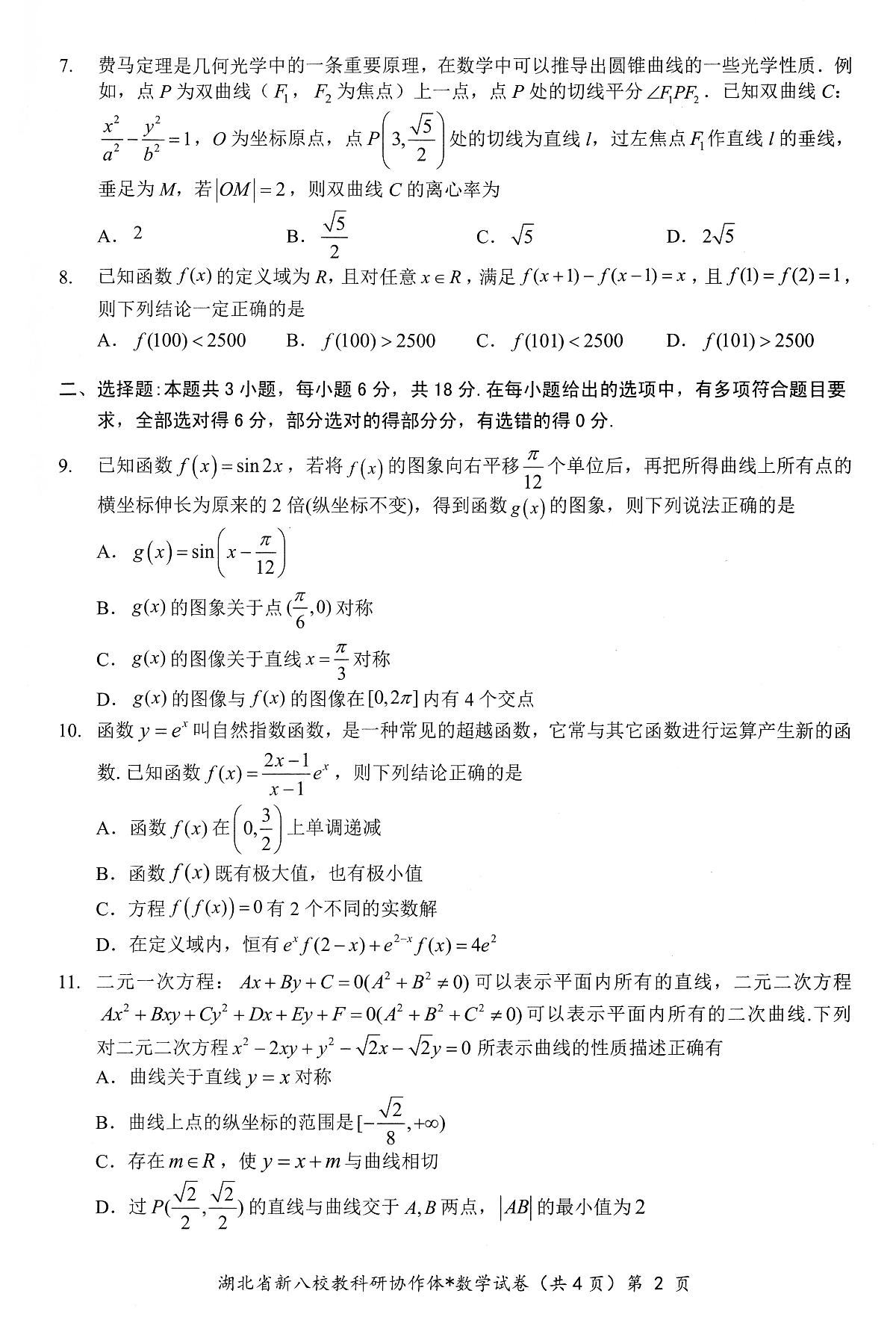 数学试卷第2页