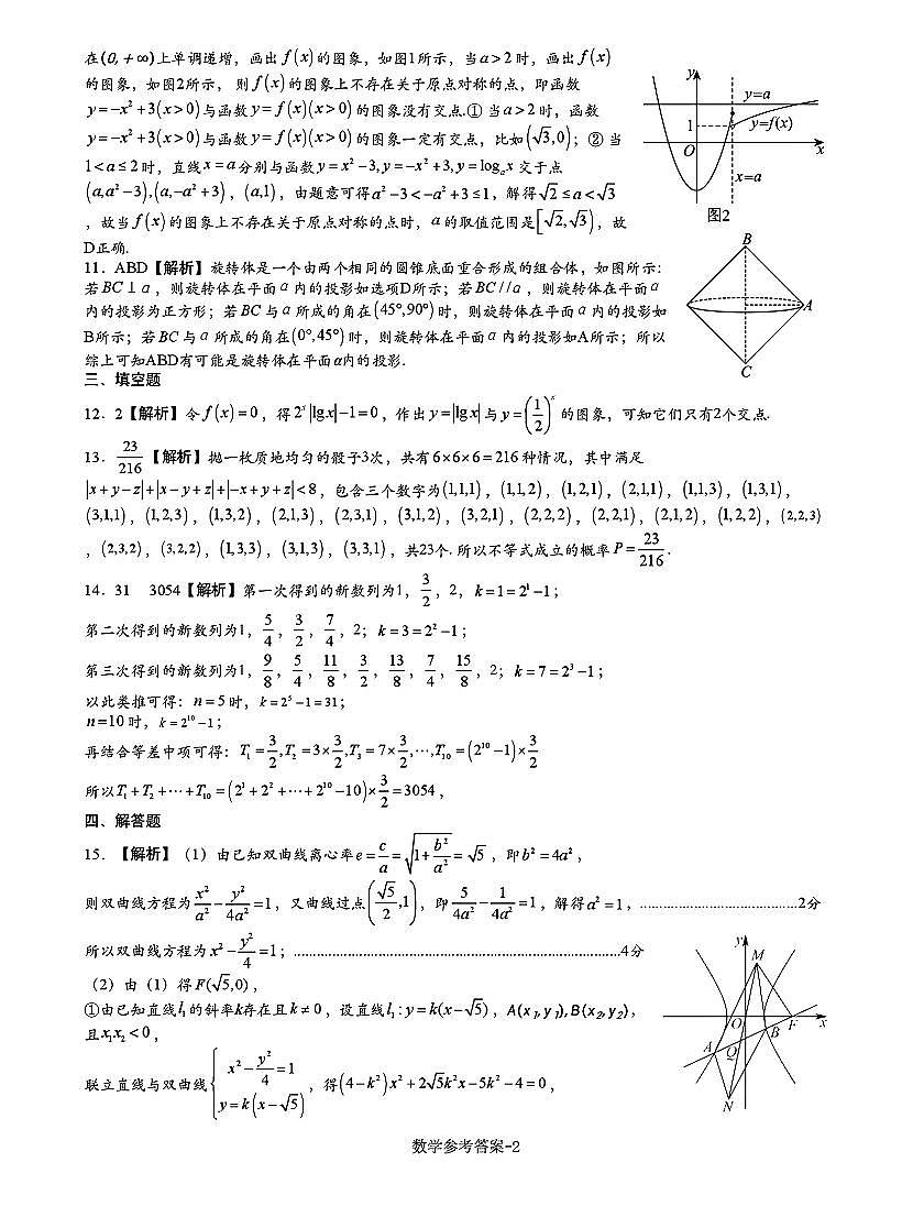 数学答案第2页