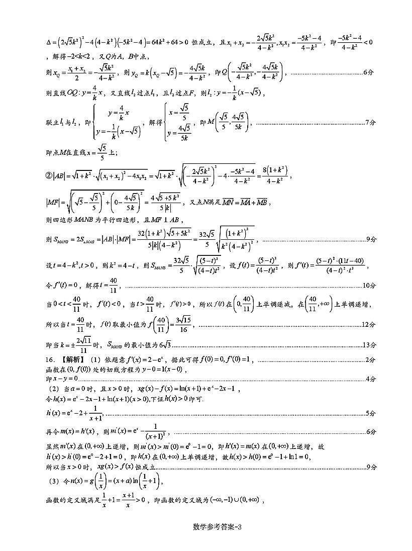 数学答案第3页