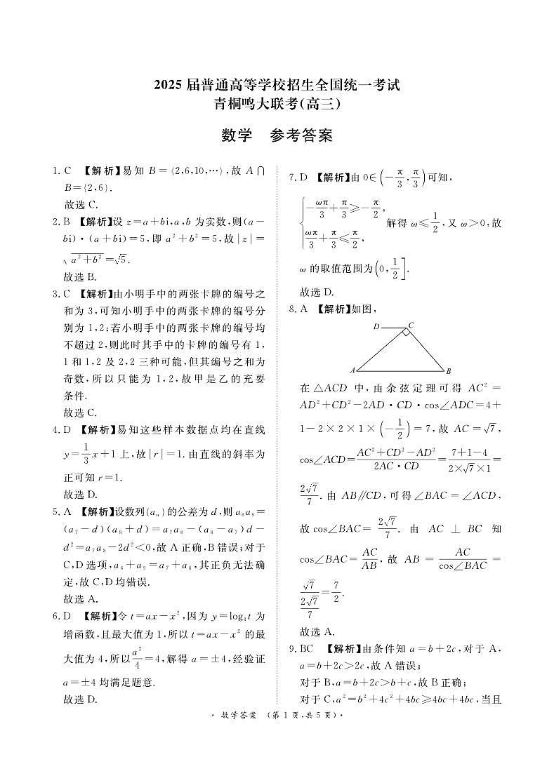 2月高三联考数学答案第1页
