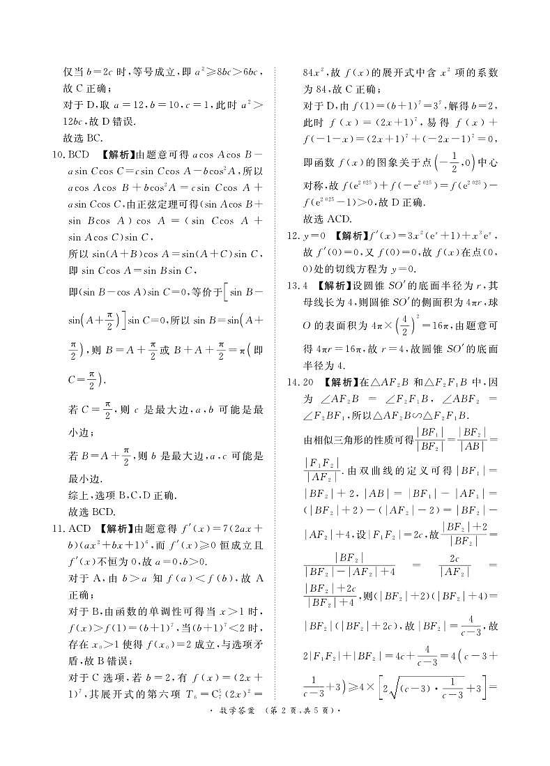 2月高三联考数学答案第2页