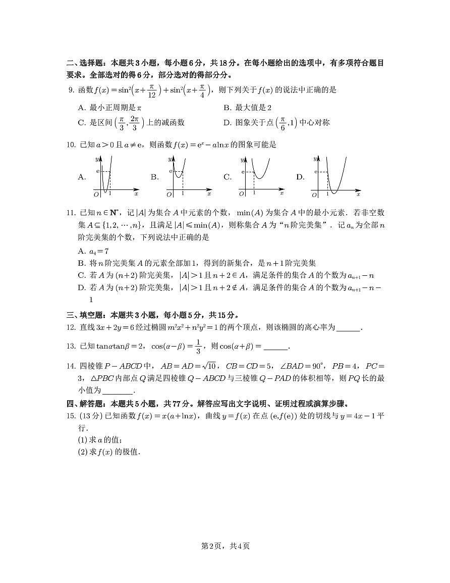 数学第2页