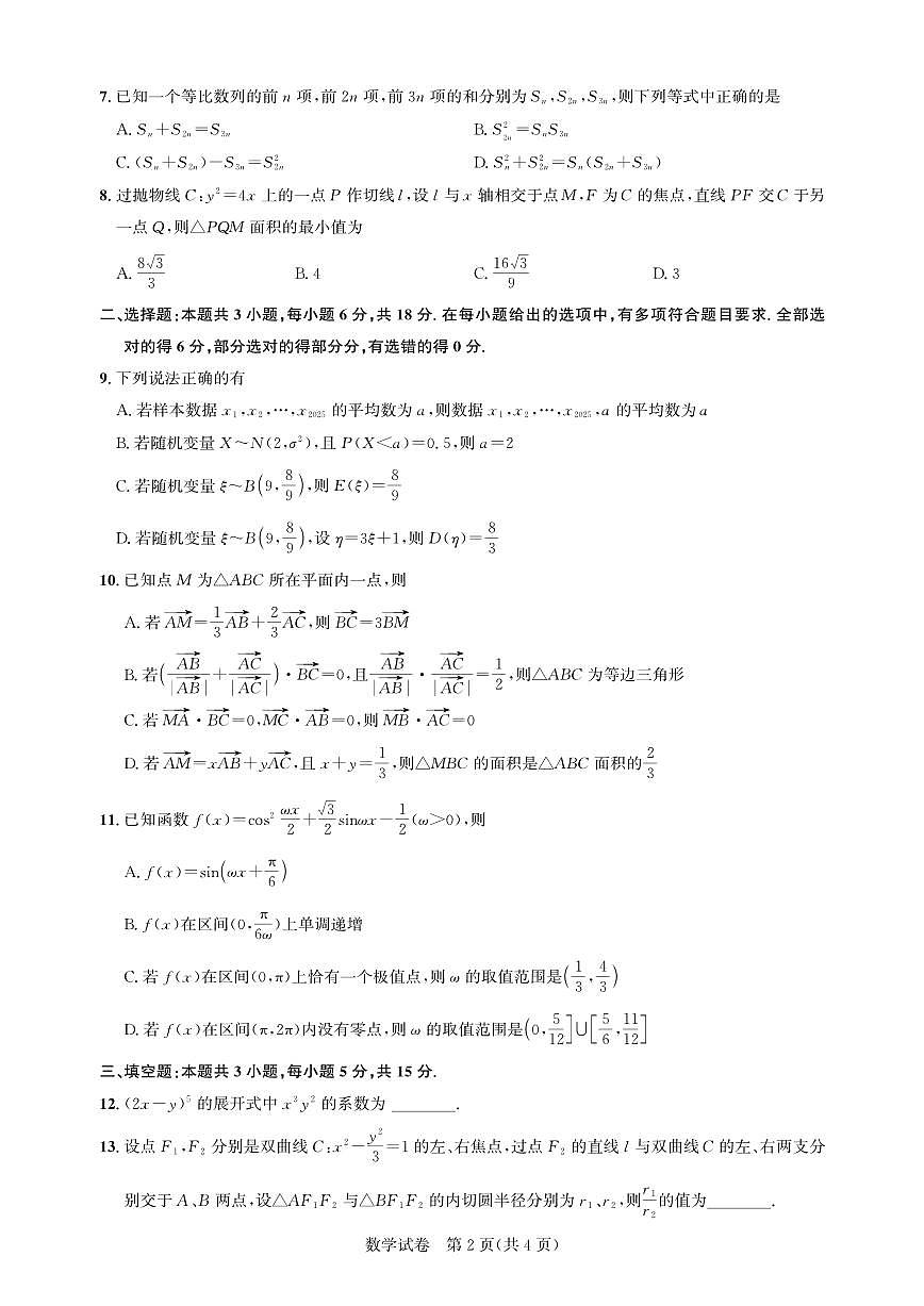 高三测评卷-数学试卷第2页