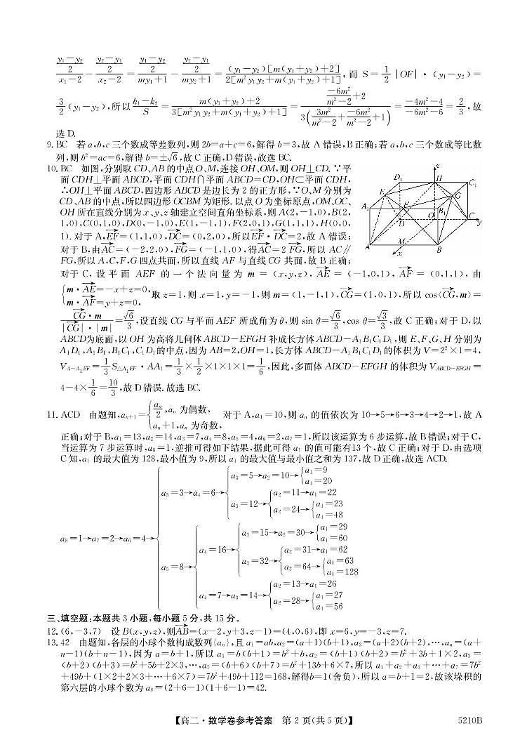 2024~2025高二期末数学答案第2页