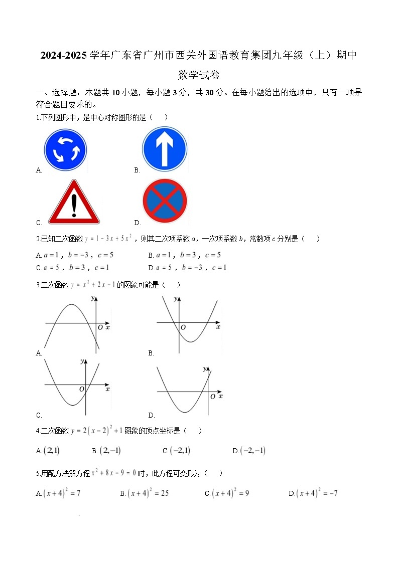 广东省深圳市2024-2025学年高二上学期1月期末考试数学试卷（Word版附解析）第1页