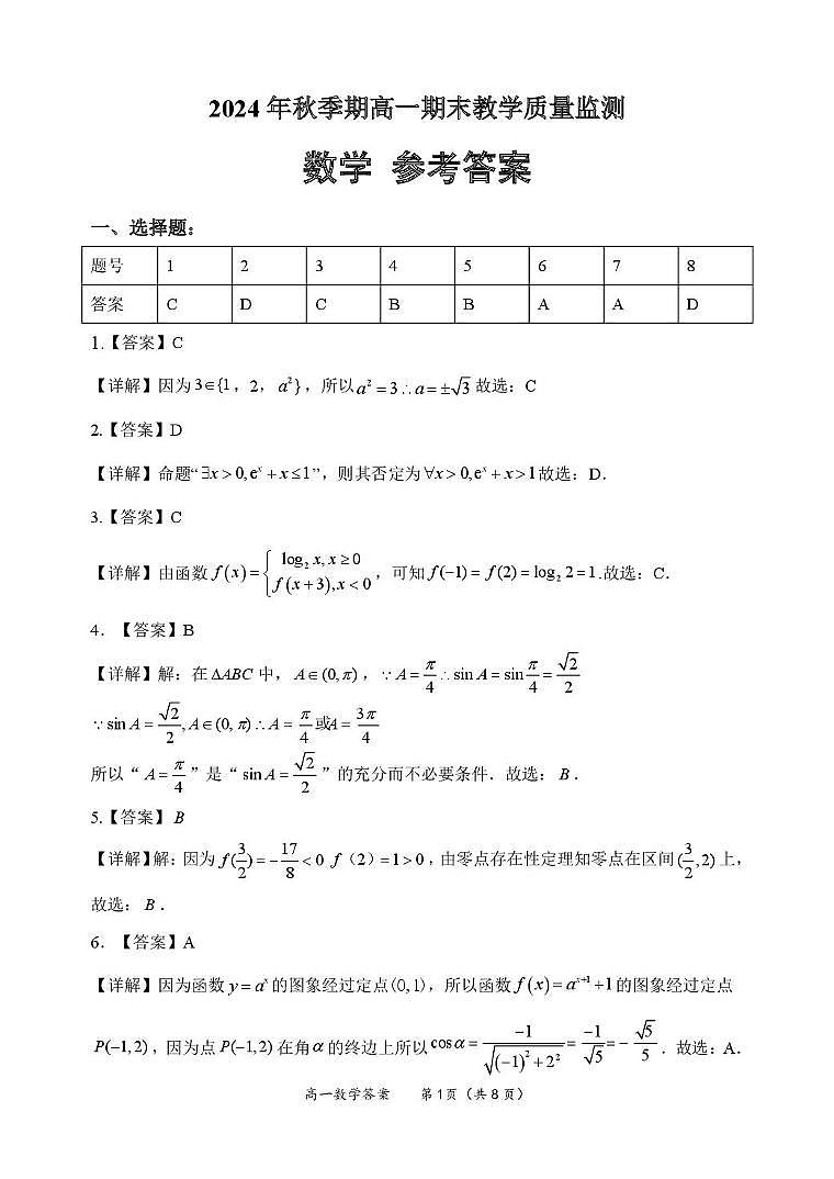 高一数学 答案第1页
