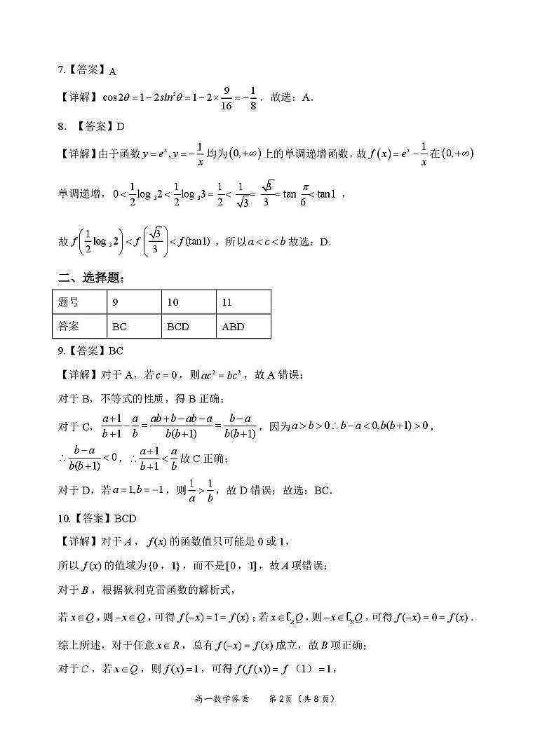 高一数学 答案第2页