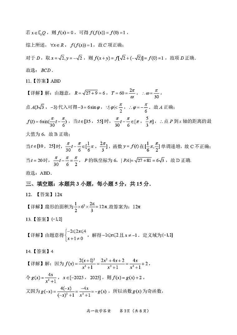 高一数学 答案第3页