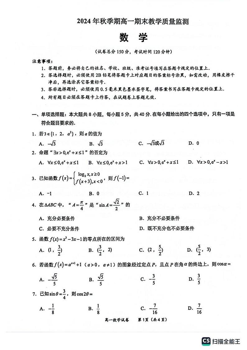 玉林市2024年秋季期高一期末教学质量监测数学试卷第1页