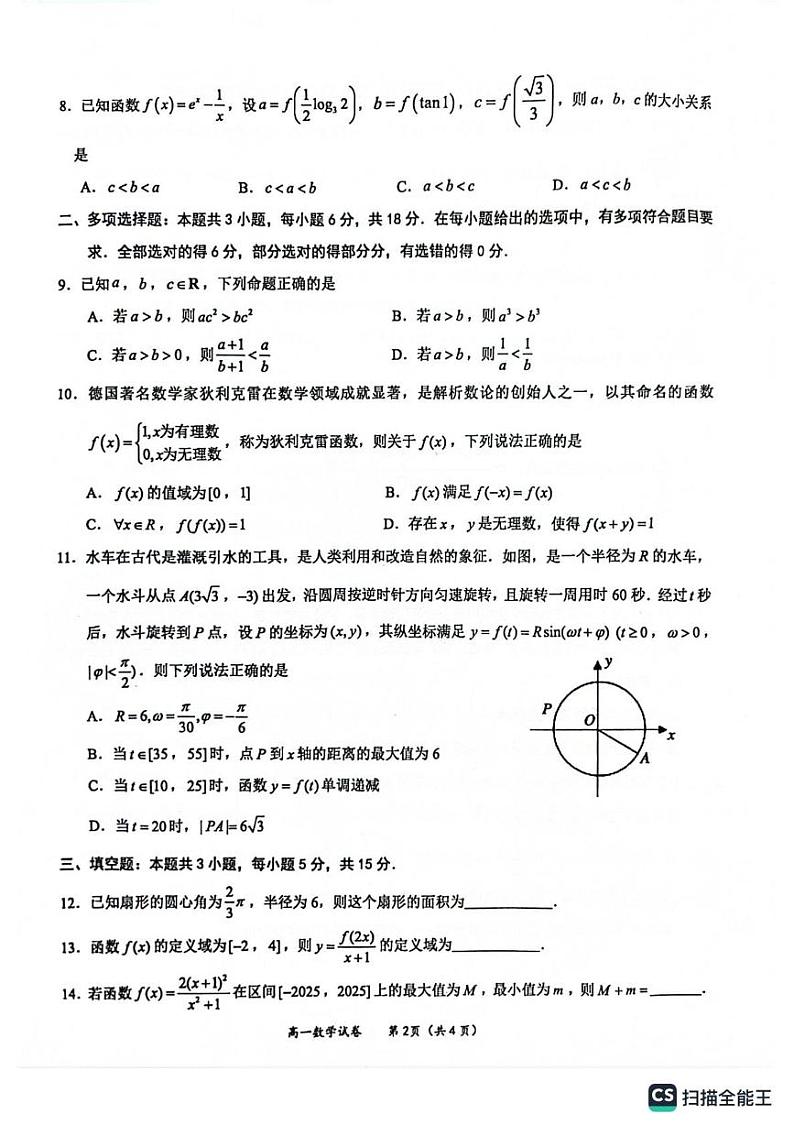 玉林市2024年秋季期高一期末教学质量监测数学试卷第2页