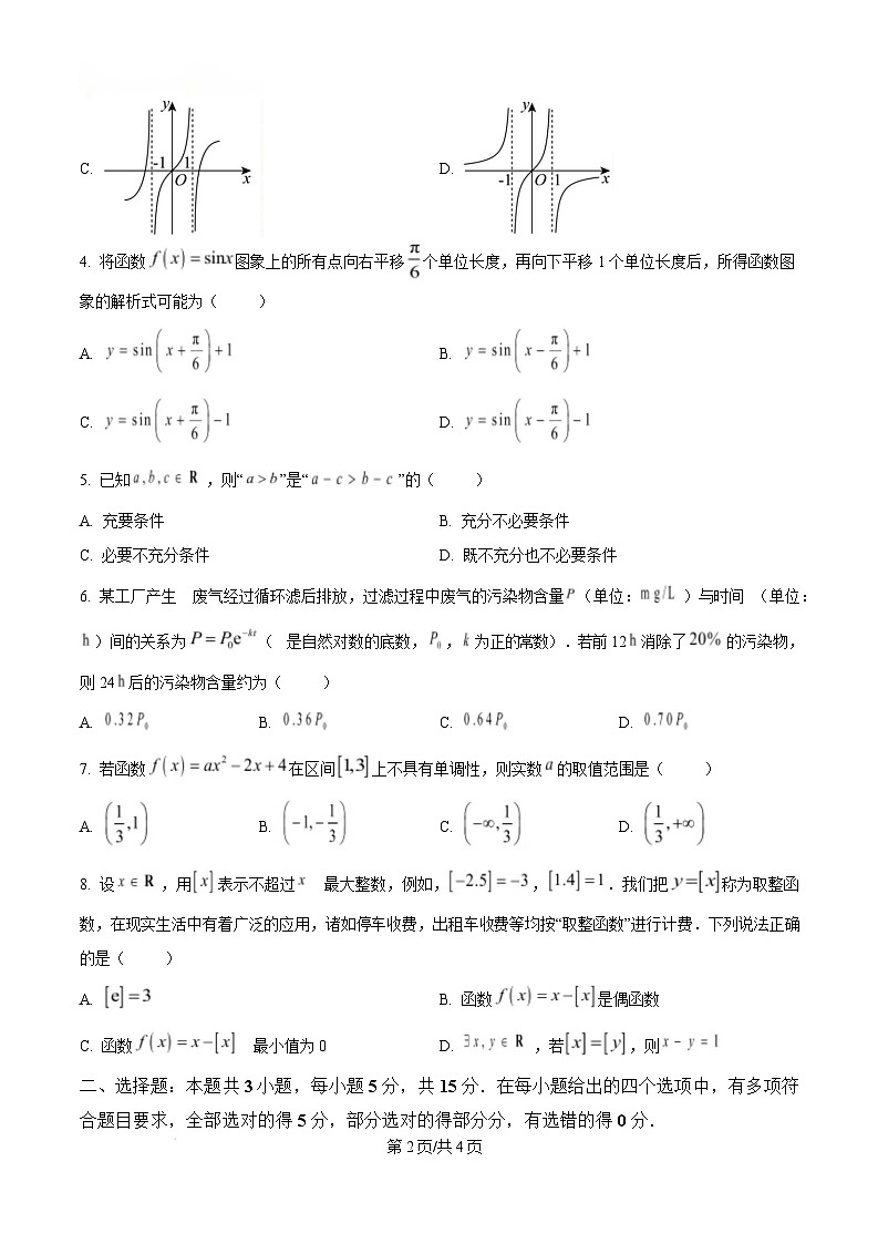 陕西省西安市新城区2024-2025学年高一上学期1月期末质量检测数学试题 Word版无答案第2页