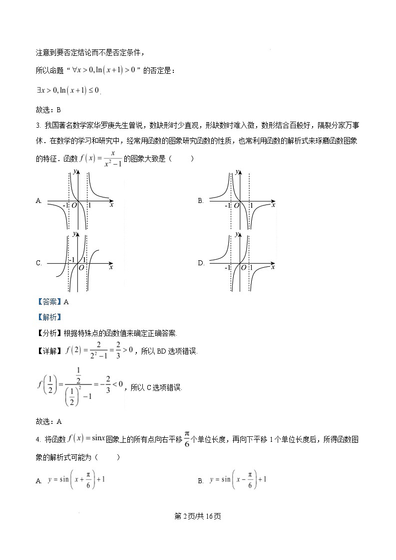 陕西省西安市新城区2024-2025学年高一上学期1月期末质量检测数学试题 Word版含解析第2页