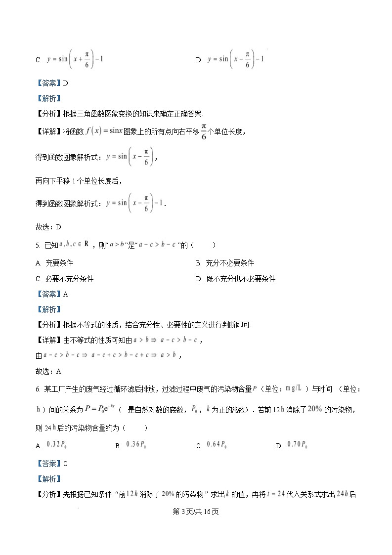 陕西省西安市新城区2024-2025学年高一上学期1月期末质量检测数学试题 Word版含解析第3页