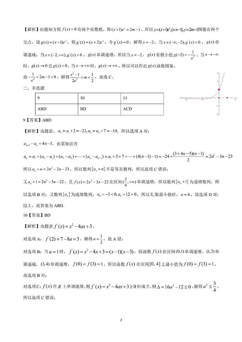 重庆巴蜀中学校2024-2025学年高二上学期期末考试数学试题 参考答案第2页