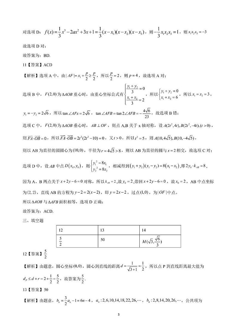 重庆巴蜀中学校2024-2025学年高二上学期期末考试数学试题 参考答案第3页