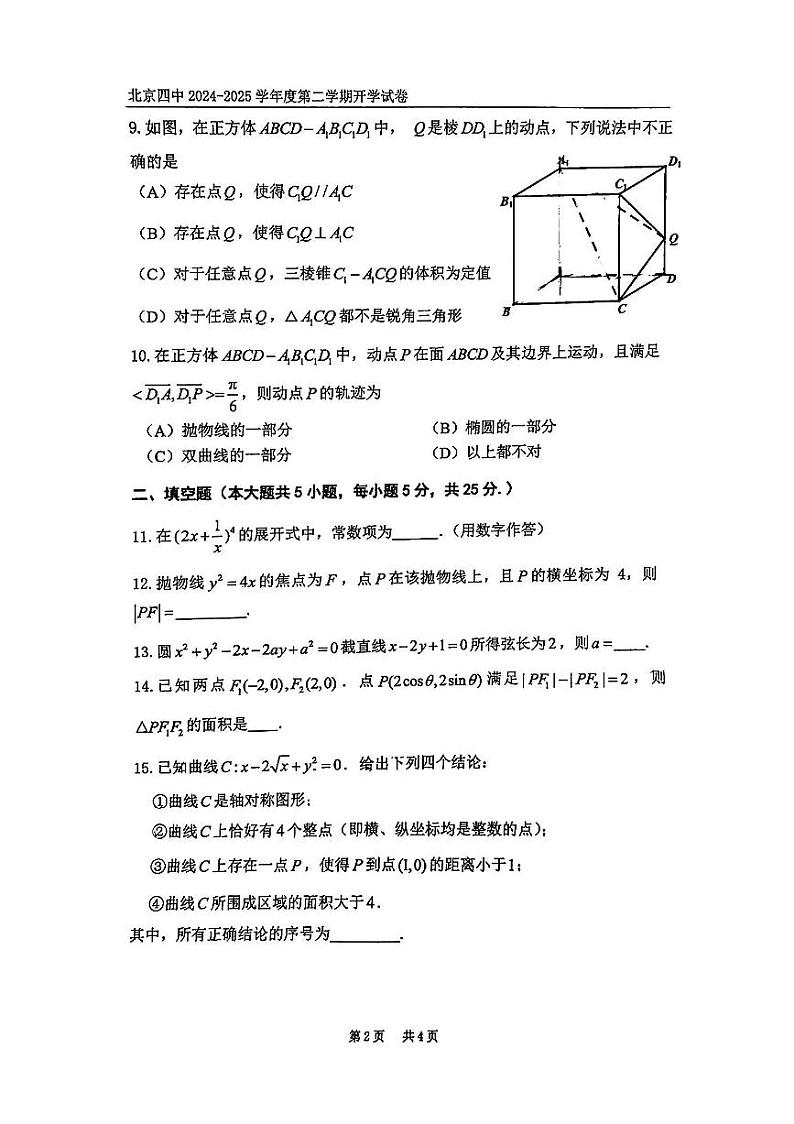 2025北京四中高二（下）开学考数学试卷第2页