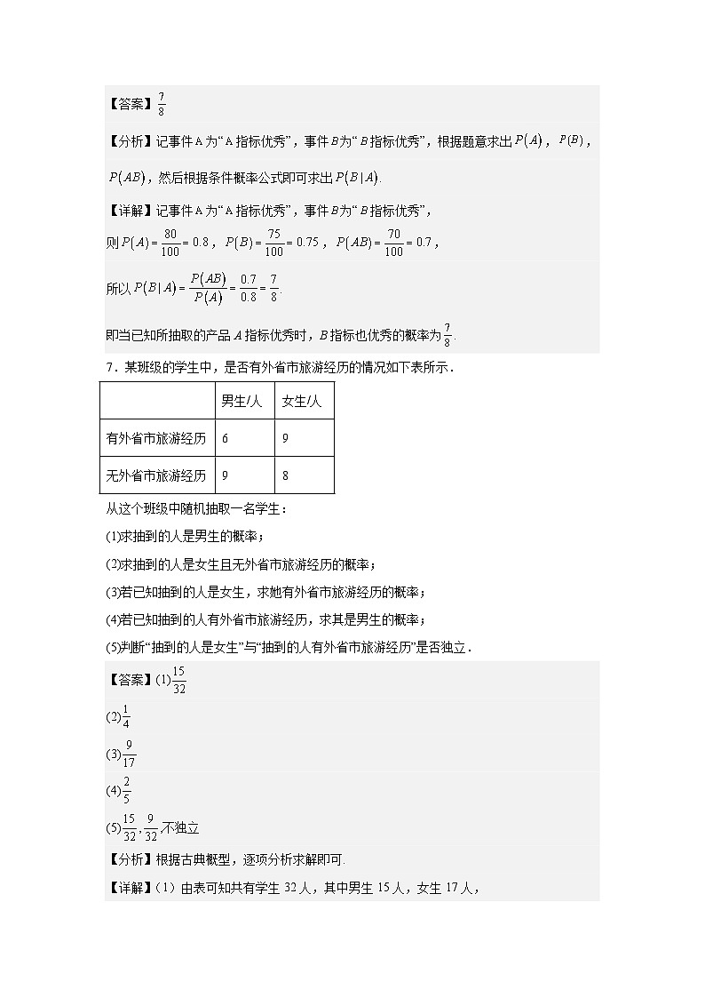 人教B版（2019）选择性必修第二册课本习题习题4-1第3页
