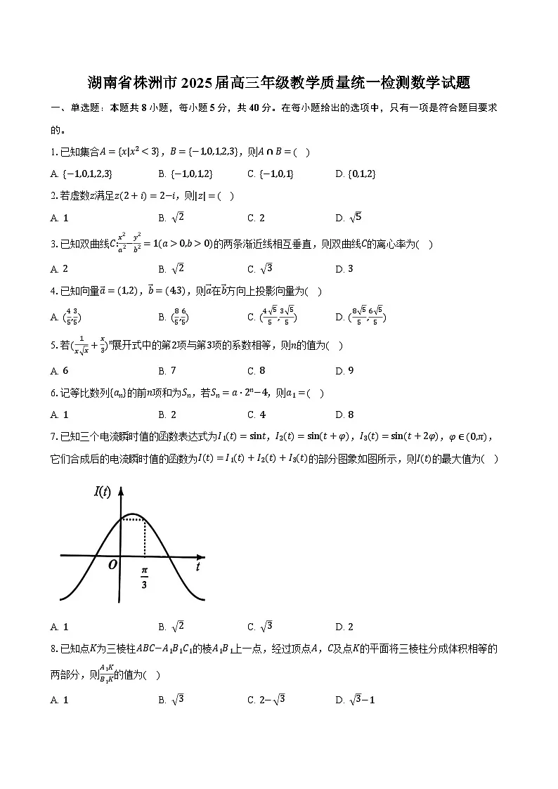 湖南省株洲市2025届高三年级教学质量统一检测数学试题第1页