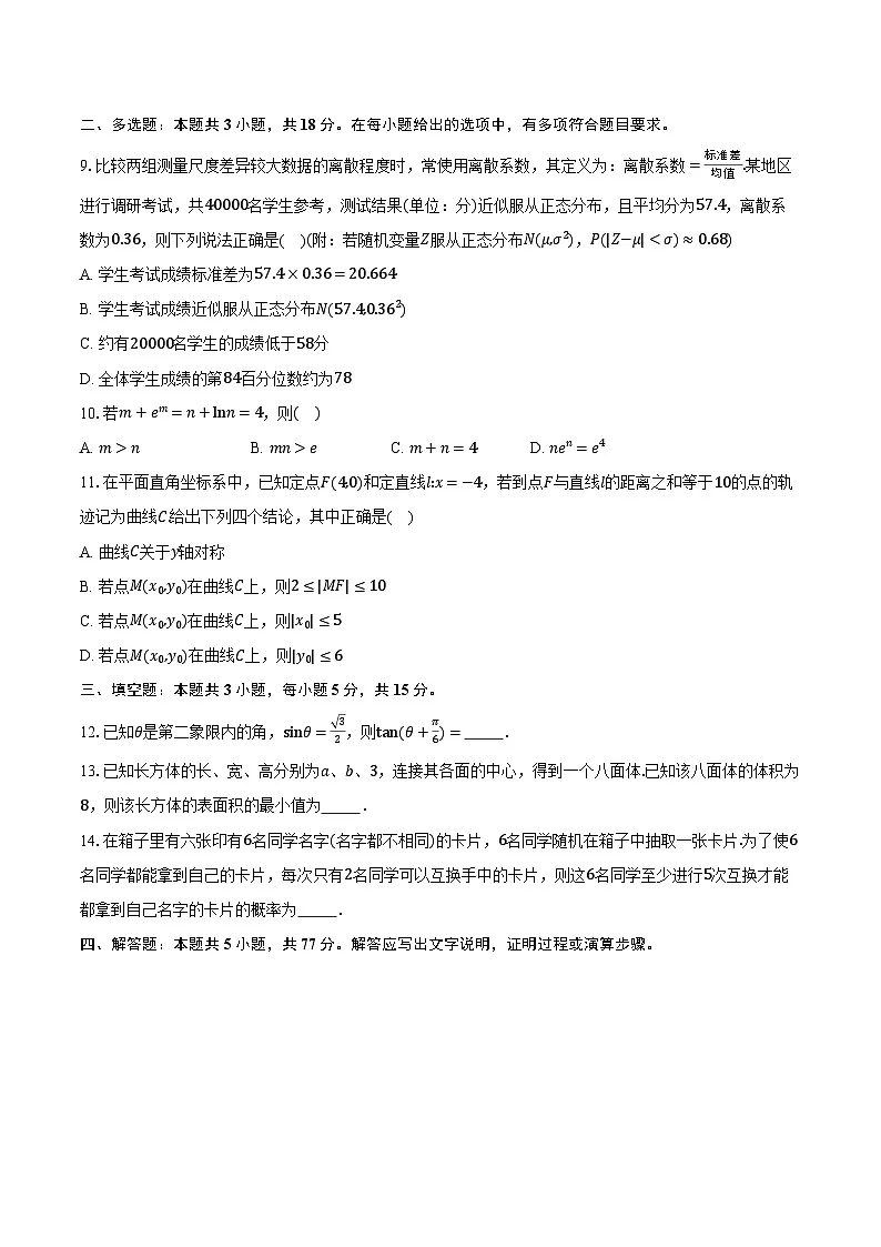 湖南省株洲市2025届高三年级教学质量统一检测数学试题第2页
